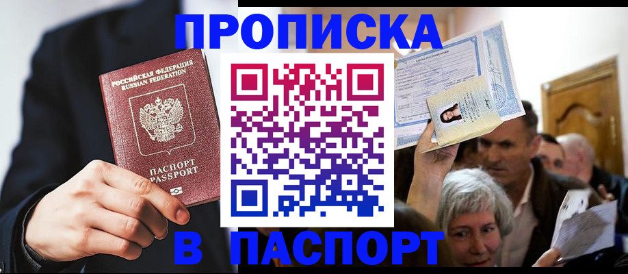 временная регистрация недорого в Невинномысске