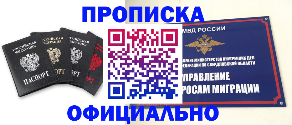 прописка законно в Невинномысске