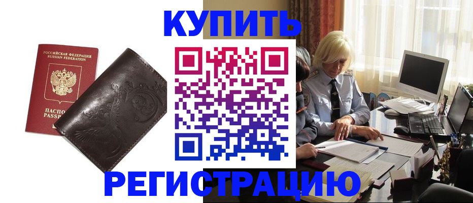 прописка законно в Невинномысске